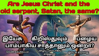 Similarity between Jesus Christ and Satan | Is Jesus Christ the devil? | Jesus - Satan