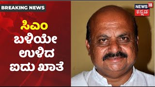 CM Basavaraj Bommai ಕೈಲಿ ಐದು ಖಾತೆ; ಹಣಕಾಸು, Bengaluru ನಗರಾಭಿವೃದ್ಧಿ ಖಾತೆ ಉಳಿಸಿಕೊಂಡ ಸಿಎಂ!