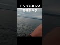 夏はトップが楽しい時期！【チヌトップ】