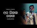 apa sithana pathana අප සිතන පතන karaoke by sanuka x windy