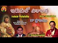 spbalasubrahmanyam ఇరుకులో విశాలత irukulo vishalatha naa praanamu