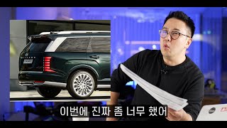 신형 팰리세이드 이번에 진짜 너무 했넼ㅋㅋ