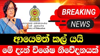 Ada derana news | BREAKING NEWS |  hiru news | BREAKING NEWS |  here is Government special announ