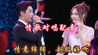 情歌对唱配音《哥哥妹妹手牵手》旋律优美，情意绵绵，非常好听！【扬子音乐汇】