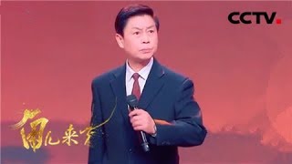 国庆特别节目 多剧种名家名段展演(上)《角儿来了》 20181006 | CCTV戏曲