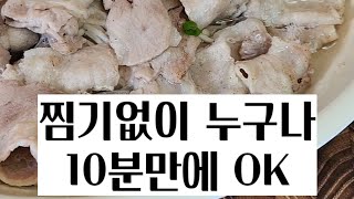 찜기없이 누구나 10분만에 가능한 대패삼겹살 숙주찜이예요