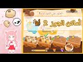 أماكن وجود الجوز  2  🐿️✨  +  كيف أخذ المكافئات بدون اعلانات ؟ 😆   | في لعبة play together ✨🤍