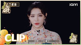 角色解析：许佳琪直言成功被朱星杰“洗脑”| 青春加点戏 EP6| Youth With You2| iQIYI综艺