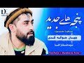 new dambora prada awal said ghafar agha پرده گاوزنبوری پرده اول دمبوره جدید سیدغفارآغا