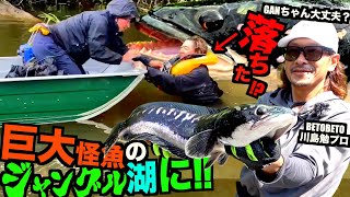 【緊急告知】巨大怪魚だらけの湖で釣りしたらまさかボートから落ちてしまった!!