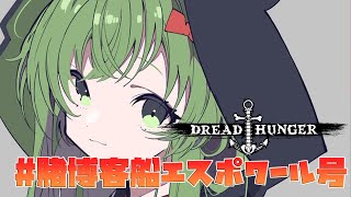 【Dread Hunger】最強！最強！【日ノ隈らん / あにまーれ】