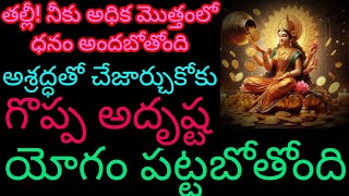 నీ జీవితం మొత్తం అద్భుతంగా మారబోతోంది ఈ దుర్గమ్మ అద్భుతం చూడు బిడ్డ విని తెలుసుకో