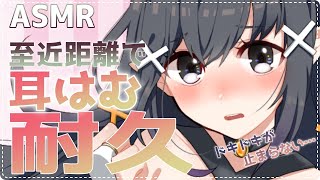 【安眠ASMR】一緒に添い寝しながら耳元で『大好き…』耳はむ耐久🌙【I love ears at close range / hum ham ears】