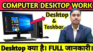 What is Desktop in Computer। Computer Desktop basic knowledge। by AK sir। Part-3