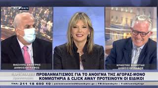 ΠΑΡΕΜΒΑΣΕΙΣ   10/12/20