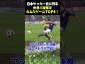 日本サッカー史に残る世界に衝撃を与えたゲームtop4！ サッカー サッカー日本代表 サッカー解説 shorts ワールドカップ 伊東純也