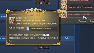 AION 7.7. Item Collections and Mysterious Boxes