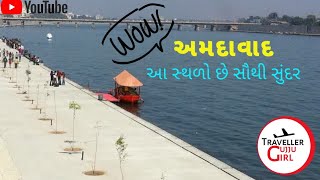 અમદાવાદમાં જોવાલાયક ૧૦ સૌથી સુંદર સ્થળો |Best 10 Place to visit In Ahemdabad|Gujrat tourism|કર્ણાવતી