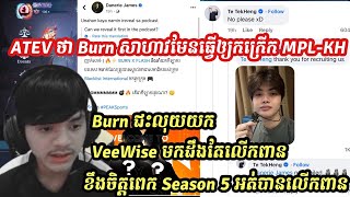 ATEVថាBurnសាហាវមែនធ្វើអោយឲ្យកក្រើកMPL-KHជះលុយយកVeeWiseមកដឹងតែពានហើយ| MOBILE LEGEND|@senseii_official