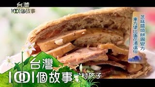 退休毆吉桑自認不老 打造新潮燒餅店 第173集 part5【台灣1001個故事】2013年