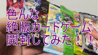 色んな絶版カードゲームを開封してみた！！