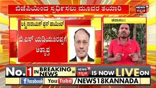 Karnataka Election 2023: 3 ಮಾಜಿ IAS ಅಧಿಕಾರಿಗಳು ಮುಂಬರುವ ಚುನಾವಣೆಯಲ್ಲಿ ಸ್ಪರ್ದಿಸಲಿದ್ದಾರೆ! | Kannada News