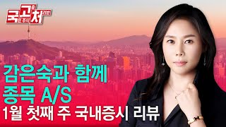 감은숙과 함께 종목 A/S | 감은숙 | 국고처 01/04