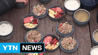 산행 후 꿀맛 점심...도시락 배달해 드려요! / YTN