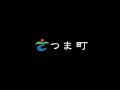 【ふるさとcm大賞2010】感動の理由