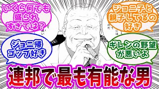 「『機動戦士ガンダム』ゴップさん、有能描写が盛られに盛られまくる」に対するみんなの反応集【ガンダム】【アニメ】【GUNDAM】