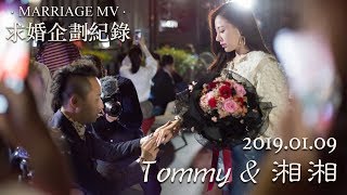 求婚紀錄「Tommy&湘湘」H2O水京棧國際酒店｜高雄婚攝 婚錄 活動紀錄  直播 空拍 攝影工作室