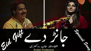 Jaanr Day, , Shafaullah Khan Rokhri, Folk Studio Season 1