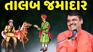 તાલબ જમાદાર | Mayabhai Ahir | new comedy jokes 2022 | Aapnu Loksahitya