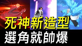 【傳說對決】死神(BLEACH)新造型選角就帥爆！黑崎一護竟然是！？對不起錢包這些造型我全包！#shorts