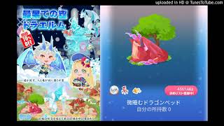 《ポケコロ》♪微睡むドラゴンベッド♪《ネイロアイテム》