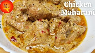 রেস্টুরেন্টের মোঘলাই চিকেন যখন বাড়িতেই— Mughlai Chicken Maharani Restaurant style |