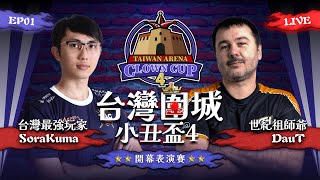 【世紀帝國2決定版】Taiwan Arena Clown Cup 4: showmatch 台灣圍城小丑盃４：表演賽｜大戰競技場王者！｜BO5｜Host by @aeiouswallow-new