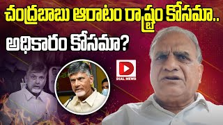 చంద్రబాబు ఆరాటం రాష్ట్రం కోసమా... అధికారం కోసమా..?| Telkapalli Ravi Analysis On Chandrababu Politics