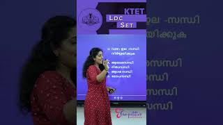 KTET MALAYALAM IMPORTANT QUESTION DISCUSSION..! | KTET EXAM 2024