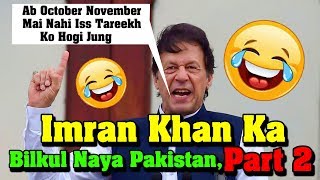 Imran Khan Ka Bilkul Naya Pakistan, Part 2 | Imran Khan Roast | Twibro Official