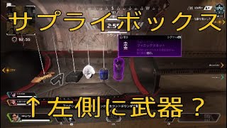 [Apex]バグ？サプライボックスの法則が無視されました