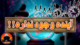 تئوری عجیب چرخه زمان ❌️ آیا واقعا ما در چرخه زمانی گیر افتادیم؟ ❌️