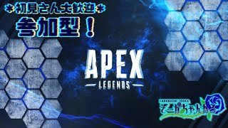 【APEX】参加型❀新シーズン！一緒に遊びませんか？【カジュアル参加型】