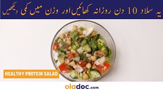 Healthy Protein Salad - Weight Loss Recipe - Healthy Recipes By oladoc - QUICK IFTAR RECIPE AT HOME
