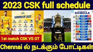 CSK வின் முழு ipl அட்டவணை | #ipl2023