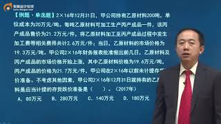 2019年CPA——会计基础班——张志凤【第07课】期末存货的计量（2）存货的清查盘点