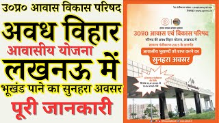 UPAVP Awadh Vihar Yojna Sector 7C 72 Plots Shaheed Path Lucknow | Awas Vikas Parishad Plot Scheme