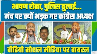 ऐसा क्या हुआ कि खरगे जी को पुलिस बुलानी पड़ गई? | Mallikarjun Kharge | Odisha | PM Modi