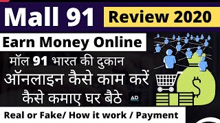 Mall 91 Earn Money Online/How it works?/Regsitration /Payment /Real or Fake full review (Hindi) 2020