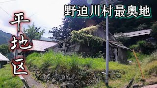 【平】野迫川村最奥地の限界集落。A marginal settlement in the remotest part of Nosegawa Village.